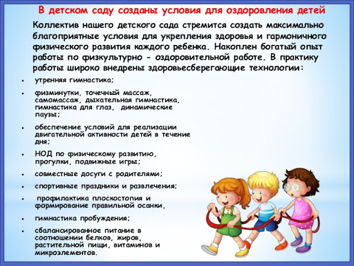 Условия детского сада. Памятка родителям по оздоровлению детей. Консультации для родителей по оздоровлению детей. Памятка для родителей по оздоровлению детей. Памятка по оздоровлению детей для детского сада.